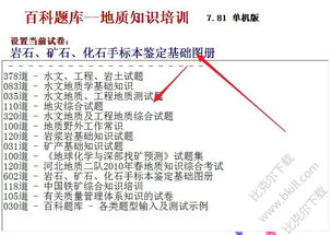 地質(zhì)安全知識考試題庫