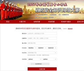 2017全國首屆中小學(xué)生消防安全知識網(wǎng)絡(luò )大賽登錄