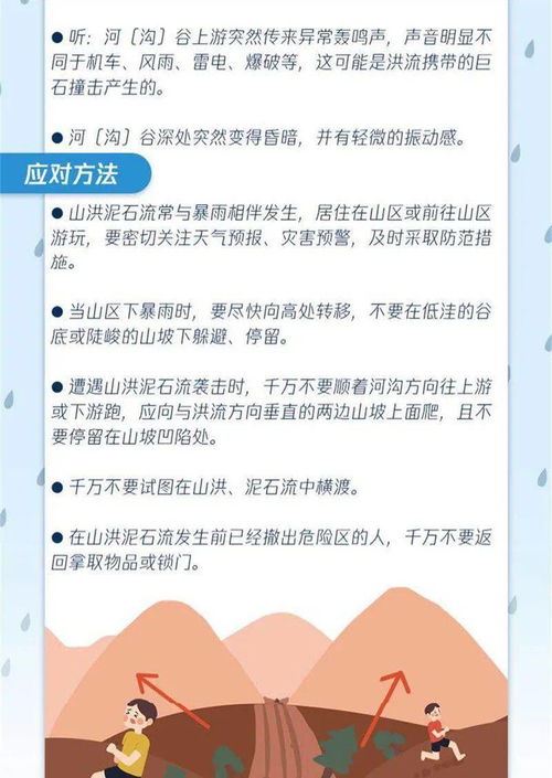 洪水的安全知識論文