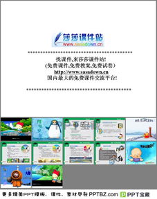 安全知識主題班會(huì )ppt背景圖