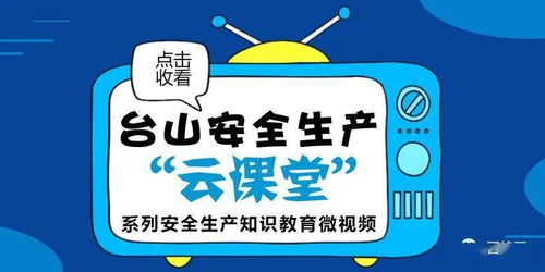 安全生產(chǎn)知識教學(xué)