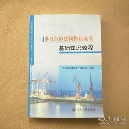 物流安全作業(yè)基礎知識