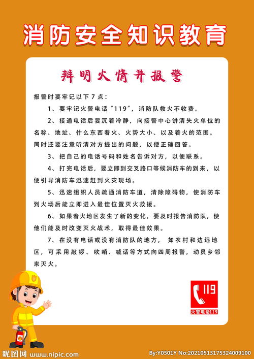消防安全知識競賽主持稿開(kāi)場(chǎng)白