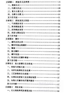 化工安全生產(chǎn)知識點(diǎn)