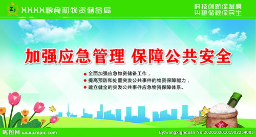 公共安全應急管理知識題