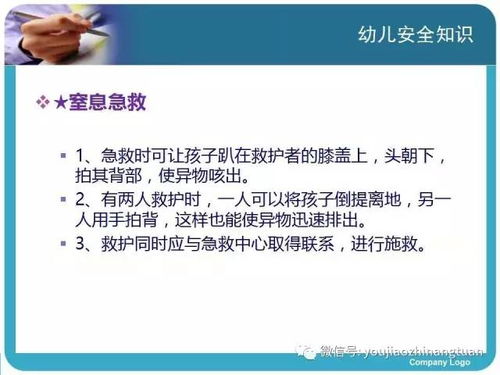 幼兒園安全知識培訓記錄范文
