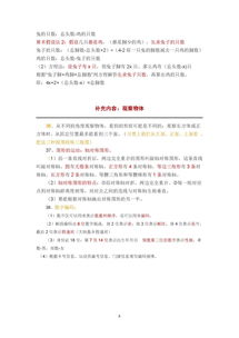 小學(xué)五級安全知識題解