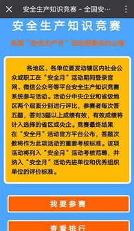 安全生產(chǎn)知識網(wǎng)絡(luò )答題競賽