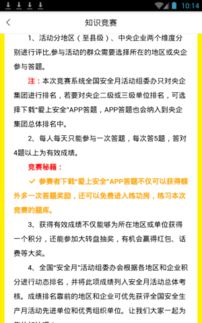 全國安全生產(chǎn)應急和安全知識競賽