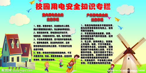小學(xué)生用電安全知識問(wèn)答選擇題
