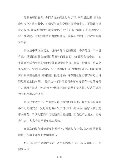 小學(xué)生安全防火知識演講稿