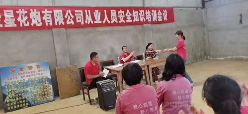 煙花爆竹企業(yè)安全知識培訓