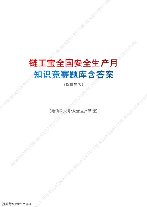熱電廠(chǎng)安全生產(chǎn)月知識競賽題庫