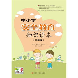 二級安全知識計劃書(shū)