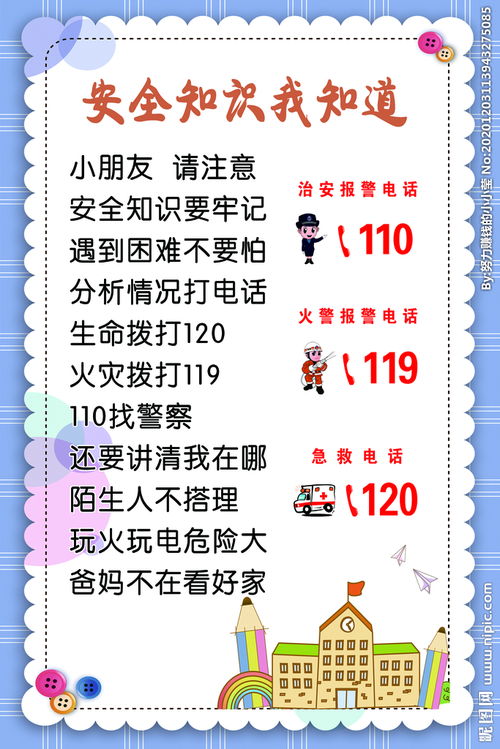 安全知識我知道我會(huì )選