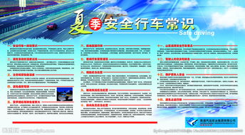 夏季安全行車(chē)知識培訓通訊報道