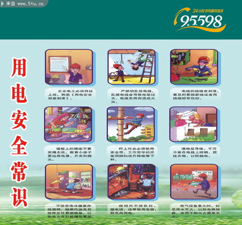 電力安全生產(chǎn)知識宣傳資料