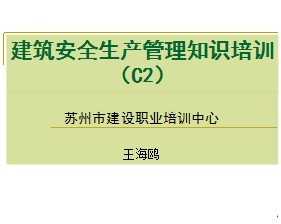 建筑安全知識大培訓方案