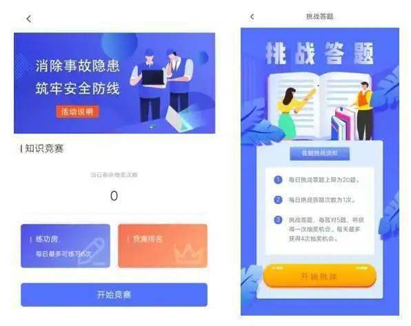安全知識網(wǎng)絡(luò )競賽怎么改單位