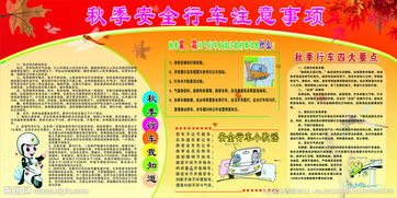 秋季安全知識測試