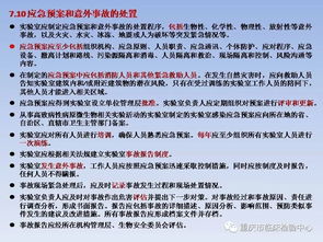 實(shí)驗室生物安全知識內容