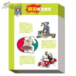 關(guān)于旅游的安全知識有哪些？
