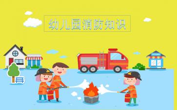 幼兒冬季火災安全知識講演