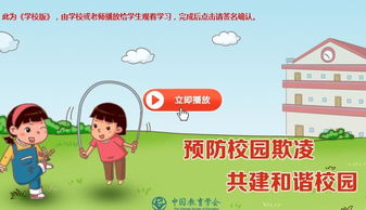 學(xué)生防校園欺凌安全知識