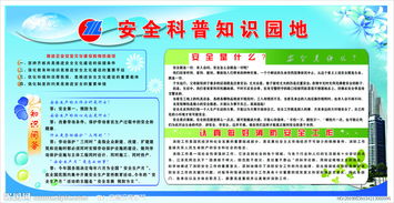 日常安全科普知識