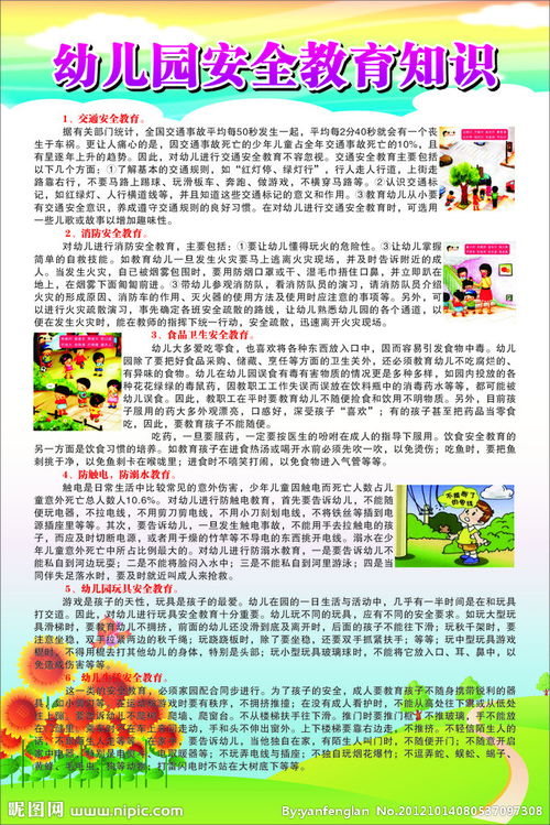 幼兒園安全教育知識競賽