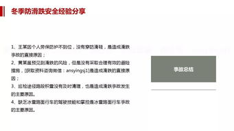 冬季安全防滑知識資料