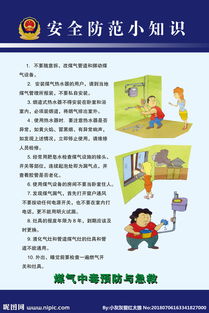網(wǎng)上安全防范知識