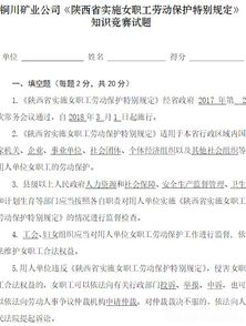 山東省安全條例知識試題及答案