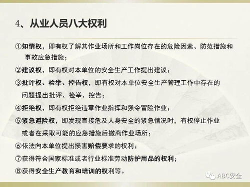 安全法律法規知識培訓記錄