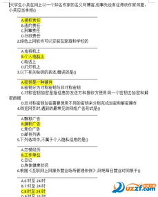 大學(xué)生安全知識競賽試題及答案