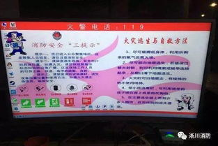 消防安全知識電視節目