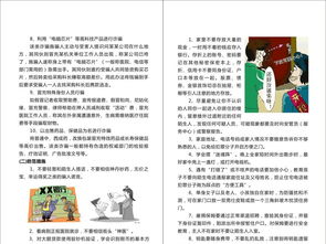 社區居家消防安全知識分享