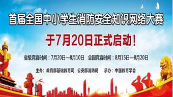 參加安全知識網(wǎng)絡(luò )大賽