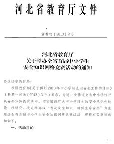 河北省衡水市安全知識競賽
