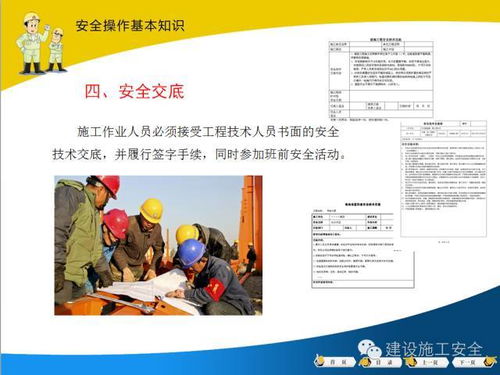 建筑施工安全基礎知識ppt