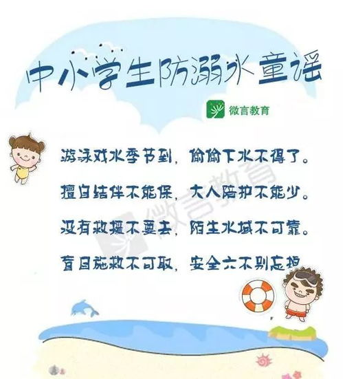 兒童防溺水安全知識問(wèn)答及答案