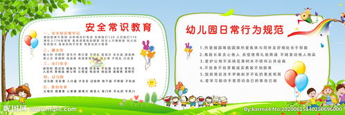 小班家教欄安全知識(shí)