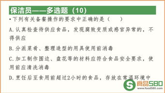 食品安全管理知識測試