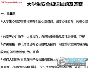 大學(xué)生安全知識競答問(wèn)題