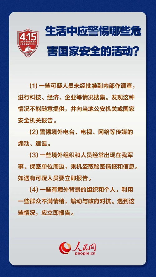 國家安全知識評論300字