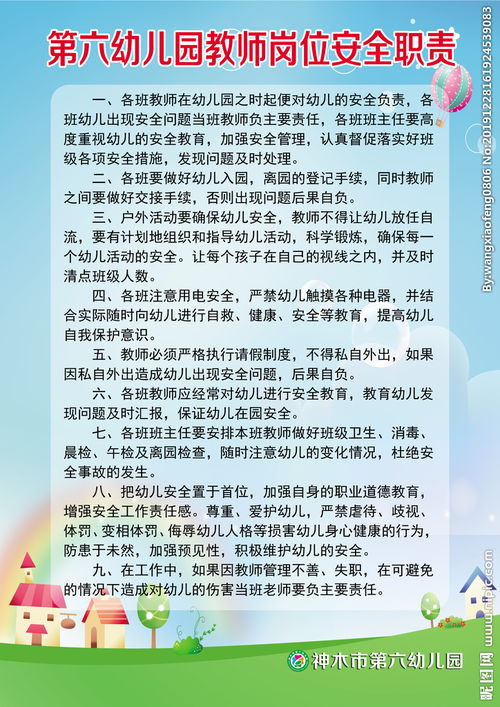 教師崗位安全知識教育
