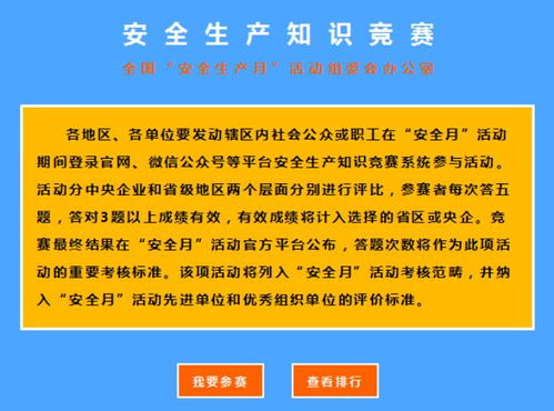 安全生產(chǎn)知識競賽過(guò)程