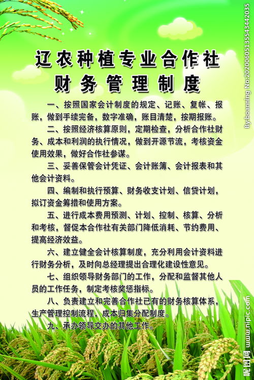 種植合作社安全知識培訓材料
