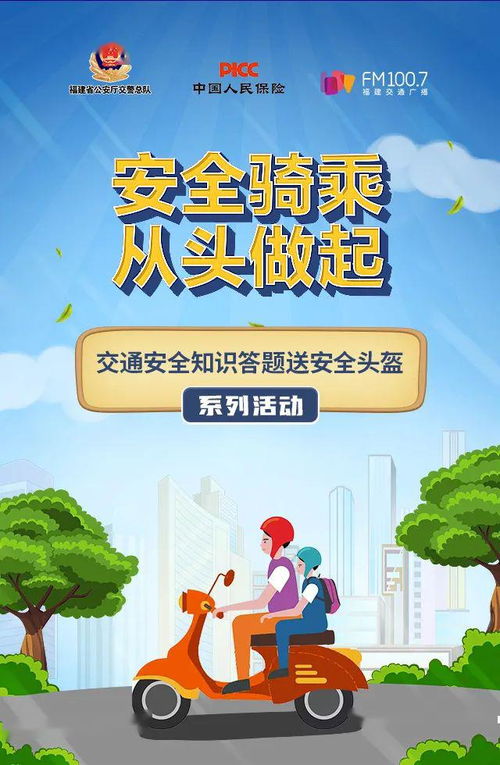 安全帽知識答題