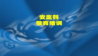 醫院安全生產(chǎn)基礎知識